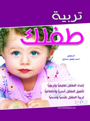 cover image of تربية طفلك